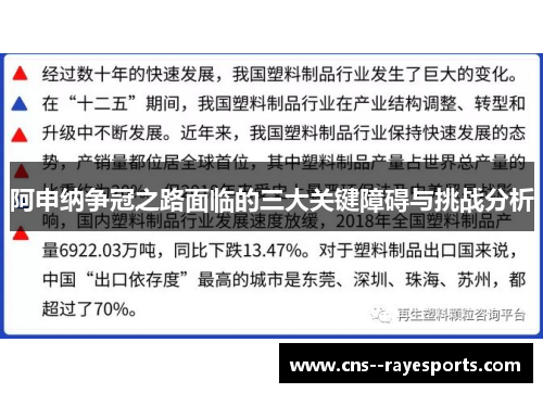 阿申纳争冠之路面临的三大关键障碍与挑战分析 阿申纳争冠之路面临的三大关键障碍与挑战分析