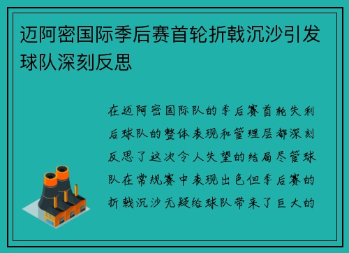 迈阿密国际季后赛首轮折戟沉沙引发球队深刻反思